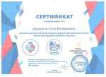 II Всероссийский форум "Воспитатели России"