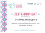 Большой этнографический диктант-2021
