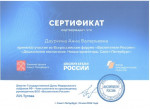 Всероссийский форум "Воспитатели России"