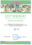 Мониторинг качества дошкольного образования