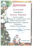 Диплом за участие