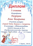 Диплом I степени