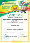 Всероссийский конкурс творческих работ "Добрый Кот" Номинация "Юный писатель-анималист"