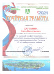 Почётная грамота