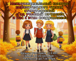 Участие  в региональном конкурсе "Год учебный начинаем и Вас с этим поздравляем"