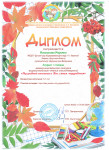 Итоги межмуниципального конкурса выразительного чтения стихотворений "Год учебный начинаем и Вас с этим поздравляем"
