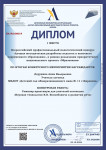 Всероссийский конкурс. Семинар-практикум для логопедов