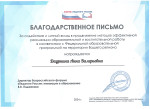 Благодарственное письмо
