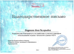 Благодарственное письмо