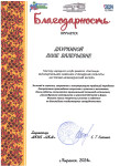 Благодарность