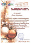 Благодарность
