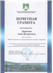 Почетная грамота