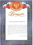 Благодарность