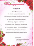 Благодарность