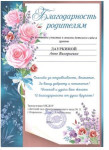 Благодарность