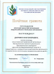 Почётная грамота