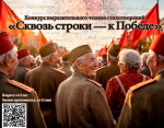 Региональный конкурс выразительного чтения