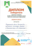 Окружной конкурс профессионального мастерства среди педагогов дошкольного образования "Идея в деле"