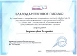 Благодарственное письмо
