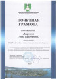 Почетная грамота