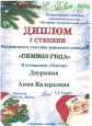 Символ года. Номинация "Мастер"