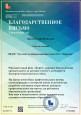 Благодарность