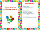 Пальчиковые игры с использованием мячика Су-джок