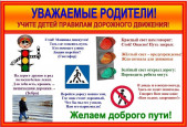 Уроки ПДД