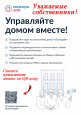 УПРАВЛЯЙТЕ ДОМОМ ВМЕСТЕ
