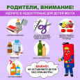 Не оставляйте детей без присмотра!