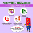 Не оставляйте детей без присмотра!