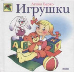 НОД на тему "Игрушки"