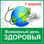 День здоровья