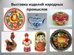 Выставка декоративно-прикладного искусства