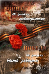 День Победы