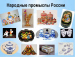Проект  по приобщению детей к истокам русской народной культуры и декоративно-прикладному искусству «Русский сувенир»