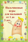 Значение мелкой моторики в развитии речи детей.