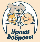 "Урок Доброты"
