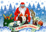 С новогодними праздниками!