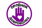 Трек "Орлёнок-Доброволец"