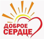Проект "Доброе сердце маленьких волонтеров"