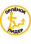 "Орлёнок-лидер"