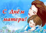 "Мамин день"