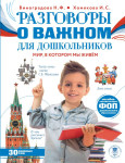 "Разговоры о важном"