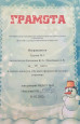 Зимняя прогулка