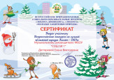 Всероссийский конкурс "Снежный городок Эколят"