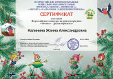 Всероссийский конкурс игрушка-кормушка "Эколята- друзья пернатых"
