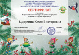Всероссийский конкурс игрушка-кормушка "Эколята- друзья пернатых"
