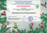 Всероссийский конкурс игрушка-кормушка "Эколята- друзья пернатых"
