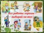 Все профессии важны